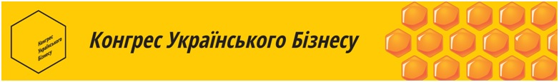 26 листопада 2015 року Другий Конгрес Українського Бізнесу.