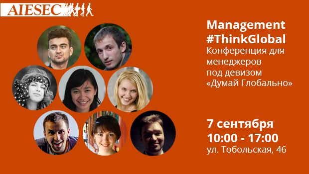 Запрошуємо на конференцію «Management &ThinkGlobal»