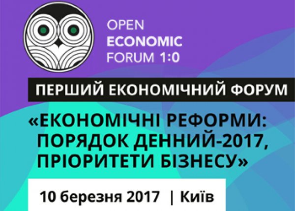 Первый экономический форум «Экономические реформы: повестка дня-2017, приоритеты бизнеса». Резолюция.