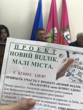 Презентация проекта "Новий відлік. Малі міста" в Змиеве