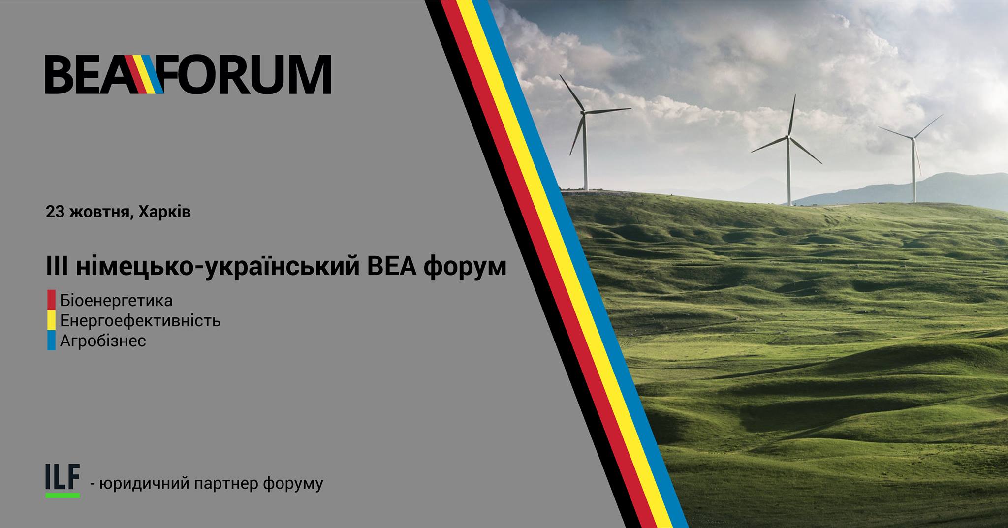 В Харькове пройдет III-м украино-немецком форуму "ВЕА: Биоэнергетика, энергоэффективность и агробизнес"