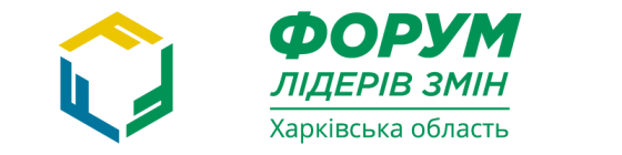 В Харькове пройдет "Форум лидеров изменений Харьковской области"