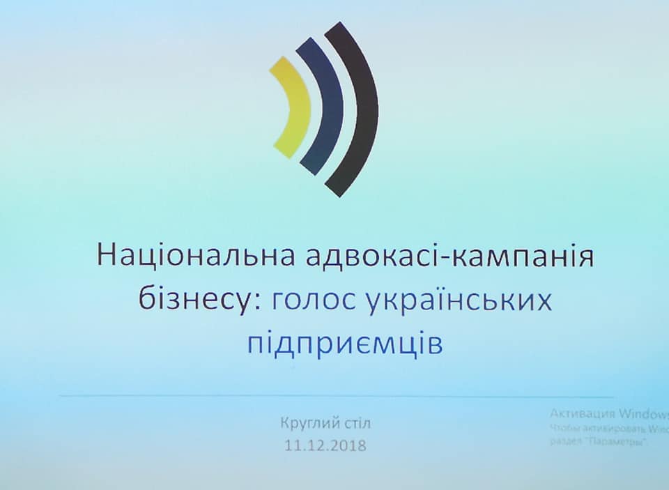 Бизнес-ассоциации обсудили необходимость объединения украинских предпринимателей накануне выборов