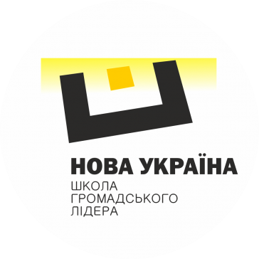 Старт освітнього проекту Школа громадського лідера "Нова Україна"