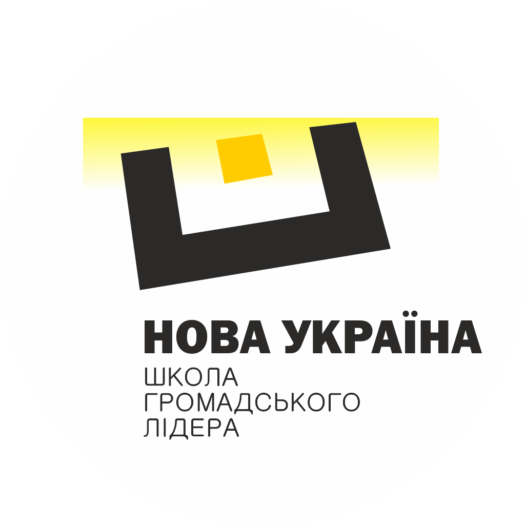 Старт освітнього проекту Школа громадського лідера "Нова Україна"