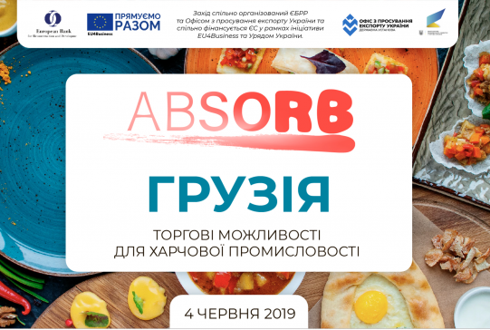 Торгові можливості у Грузії для виробників харчової продукції