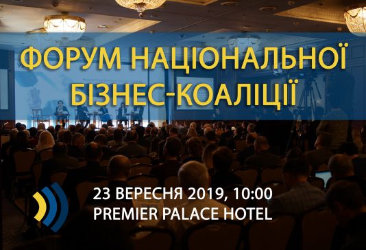 В Києві пройде форум «Порядок денний нового парламенту: діалог громадянського суспільства, бізнесу та влади»