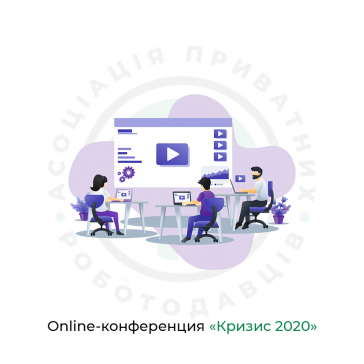 Online-конференція «Криза 2020»