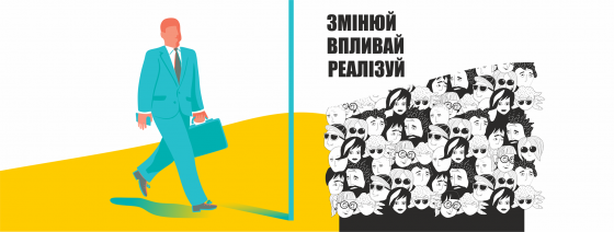 Четвертий Форум лідерів змін – форум про бізнес, суспільство, культуру