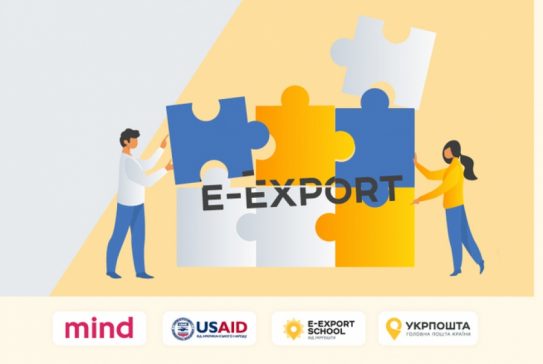 Укрпошта запустила освітній E-Export портал для малого і мікробізнесу