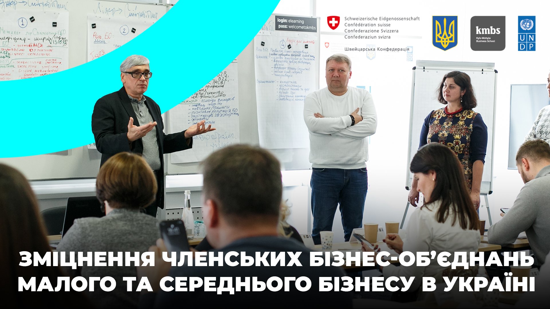 Проект «Зміцнення членських бізнес-об’єднань малого та середнього бізнесу в Україні»