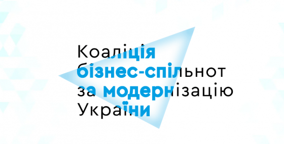 В Україні створено Коаліцію бізнес-спільнот