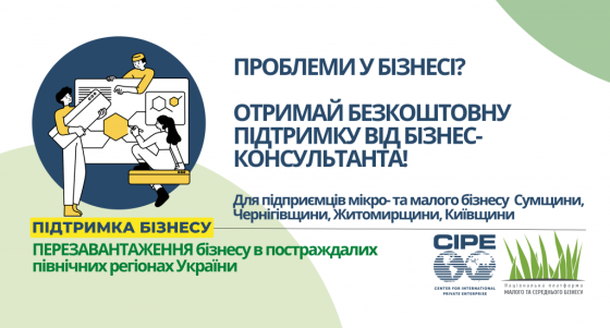 Програма для підприємців постраждалих регіонів України