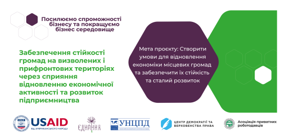 Презентація проєкту щодо відновлення економіки громад Харківського регіону