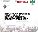 Стартує новий набір на курс «Перебудова бізнесу під час війни»