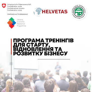 Стартує новий набір на курс «Перебудова бізнесу під час війни»