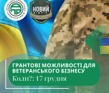 Тренінг для ветеранів із залучення грантового фінансування