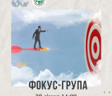 ФОКУС ГРУПА ЩОДО ВИЗНАЧЕННЯ ПРОБЛЕМ ТА ШЛЯХІВ ВІДНОВЛЕННЯ ПІДПРИЄМНИЦТВА В РЕГІОНІ