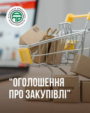 Тендер з пошуку підрядника на постачання ліцензійного програмного забезпечення