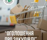 ВІДКРИТИЙ ТЕНДЕР НА ПОСТАЧАННЯ КОМП’ЮТЕРНОГО ОБЛАДНАННЯ