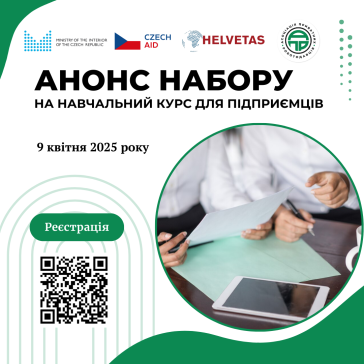 БІЗНЕС У НОВИХ РЕАЛІЯХ: стартує курс, який допоможе вам адаптуватися та рости!