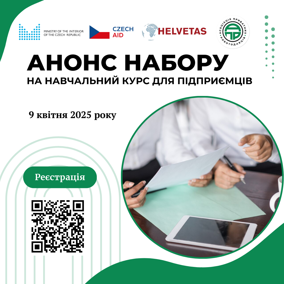 БІЗНЕС У НОВИХ РЕАЛІЯХ: стартує курс, який допоможе вам адаптуватися та рости!