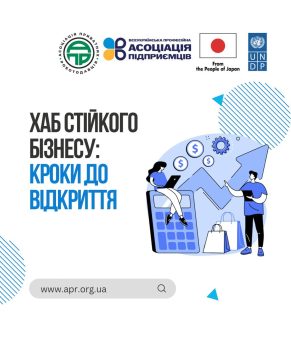 У Харкові стартує інформаційно-практична сесія «Розвиток універсальних навичок підприємця» в межах проєкту «ХАБ Платформа стійкого бізнесу»