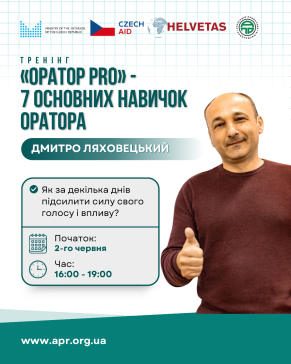 ТРЕНІНГ «ОРАТОР PRO» — 7 основних навичок Оратора