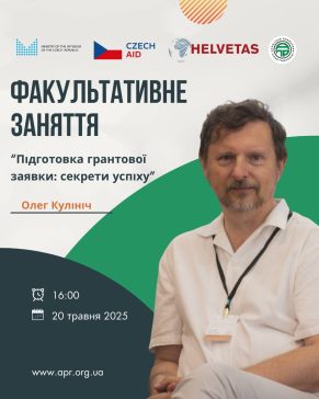 ЯК ОТРИМАТИ ГРОШІ НА СВОЮ ІДЕЮ? Секрети грантових заявок — від експерта!