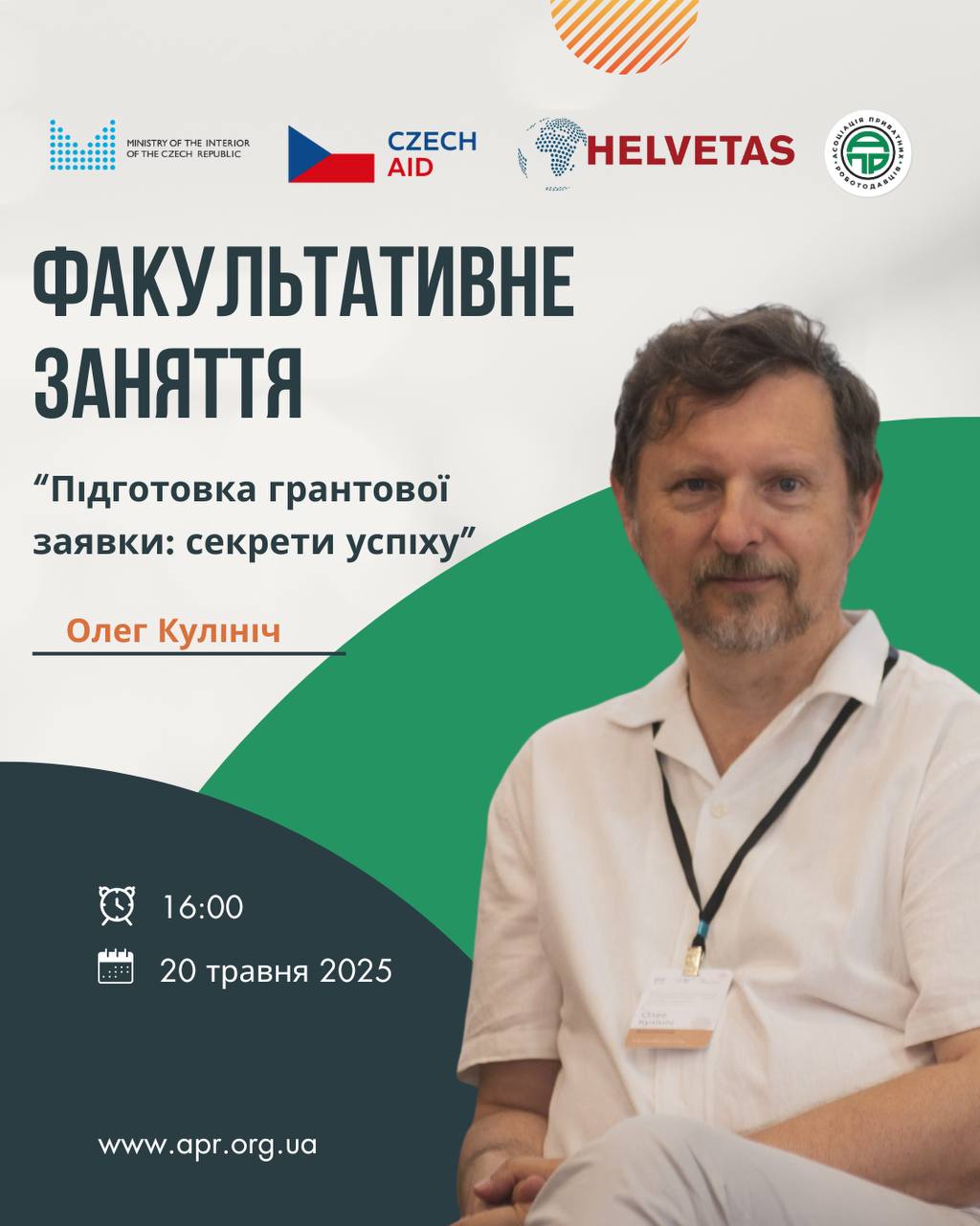 ЯК ОТРИМАТИ ГРОШІ НА СВОЮ ІДЕЮ? Секрети грантових заявок — від експерта!