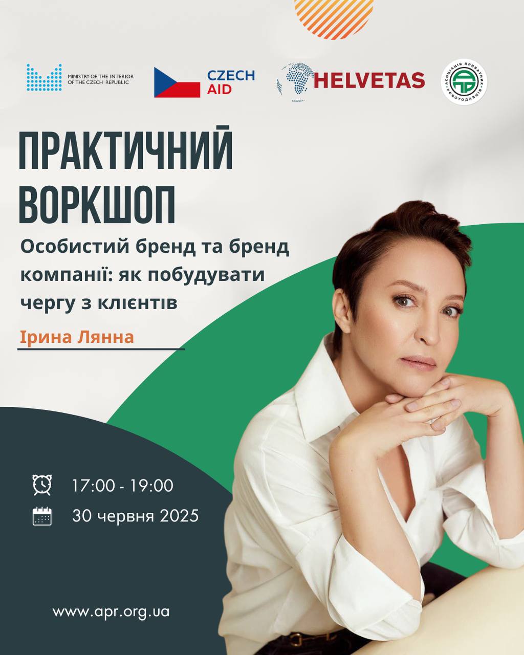 ПРАКТИЧНИЙ ВОРКШОП «ОСОБИСТИЙ БРЕНД ТА БРЕНД КОМПАНІЇ: ЯК ПОБУДУВАТИ ЧЕРГУ З КЛІЄНТІВ»