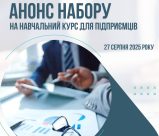 ПРОГРАМА ДЛЯ ТИХ, ХТО НЕ ЗУПИНЯЄТЬСЯ: «ПЕРЕБУДОВА БІЗНЕСУ ПІД ЧАС ВІЙНИ»