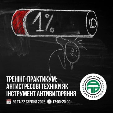 Тренінг-практикум “Антистресові техніки як інструмент антивигорання”