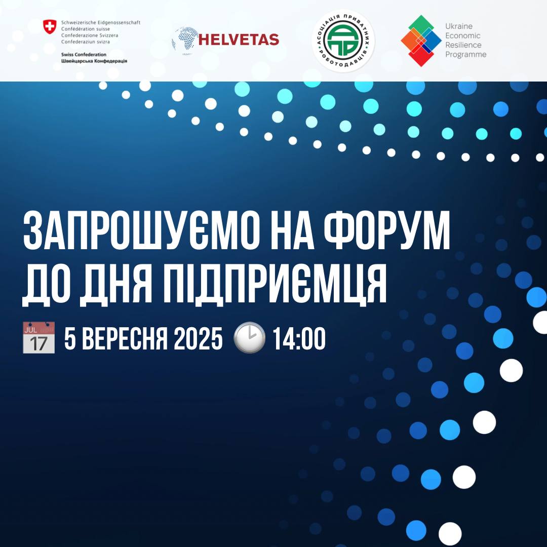 ФОРУМ «ПІДПРИЄМНИЦЬКА СТІЙКІСТЬ ХАРКІВЩИНИ: СТВОРЮЮЧИ МАЙБУТНЄ»