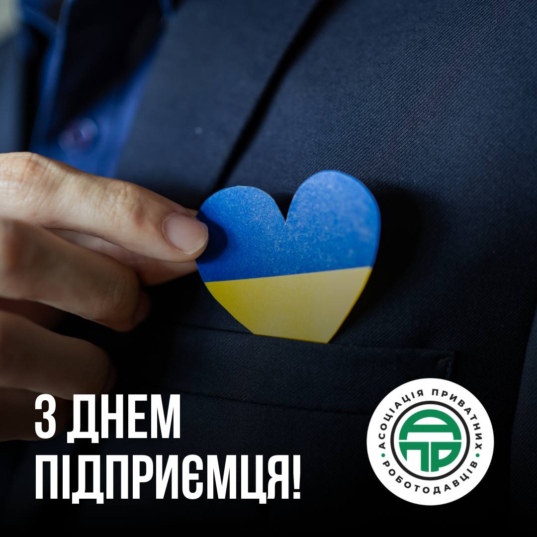 ВІТАЄМО З ДНЕМ ПІДПРИЄМЦЯ!