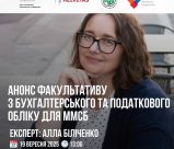 Факультатив «БУХГАЛТЕРСЬКИЙ ТА ФІНАНСОВИЙ СУПРОВІД ДІЯЛЬНОСТІ ВАШОГО БІЗНЕСУ»