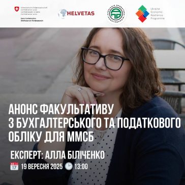 Факультатив «БУХГАЛТЕРСЬКИЙ ТА ФІНАНСОВИЙ СУПРОВІД ДІЯЛЬНОСТІ ВАШОГО БІЗНЕСУ»