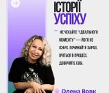 ІСТОРІЇ УСПІХУ: Війна забрала відчуття стабільності, але не змогла зламати мрію