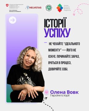 ІСТОРІЇ УСПІХУ: Війна забрала відчуття стабільності, але не змогла зламати мрію