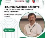 ЯК ОТРИМАТИ ГРОШІ НА СВОЮ ІДЕЮ? Секрети грантових заявок — від експерта!