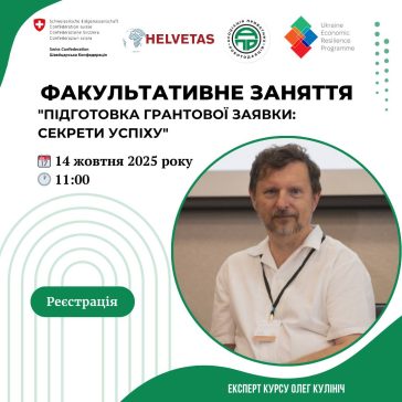 ЯК ОТРИМАТИ ГРОШІ НА СВОЮ ІДЕЮ? Секрети грантових заявок — від експерта!