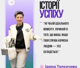 ІСТОРІЇ УСПІХУ. Ірина Толкачова: «КОЛИ ЧИСТОТА — НЕ ПРОСТО СЕРВІС, А ФІЛОСОФІЯ ЖИТТЯ»