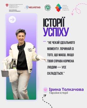 ІСТОРІЇ УСПІХУ. Ірина Толкачова: «КОЛИ ЧИСТОТА — НЕ ПРОСТО СЕРВІС, А ФІЛОСОФІЯ ЖИТТЯ»