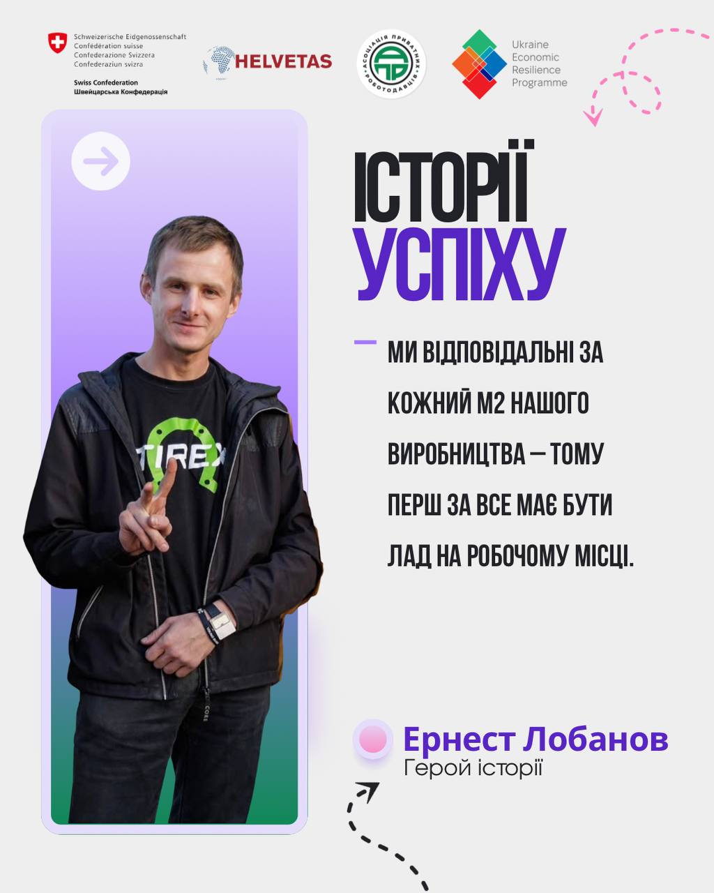 ІСТОРІЇ УСПІХУ. ЕРНЕСТ ЛОБАНОВ: ШЛЯХ, ЯКИЙ ПОЧАВСЯ З РОЗГУБЛЕННОСТІ ТА ПЕРЕТВОРИВСЯ НА УСПІХ