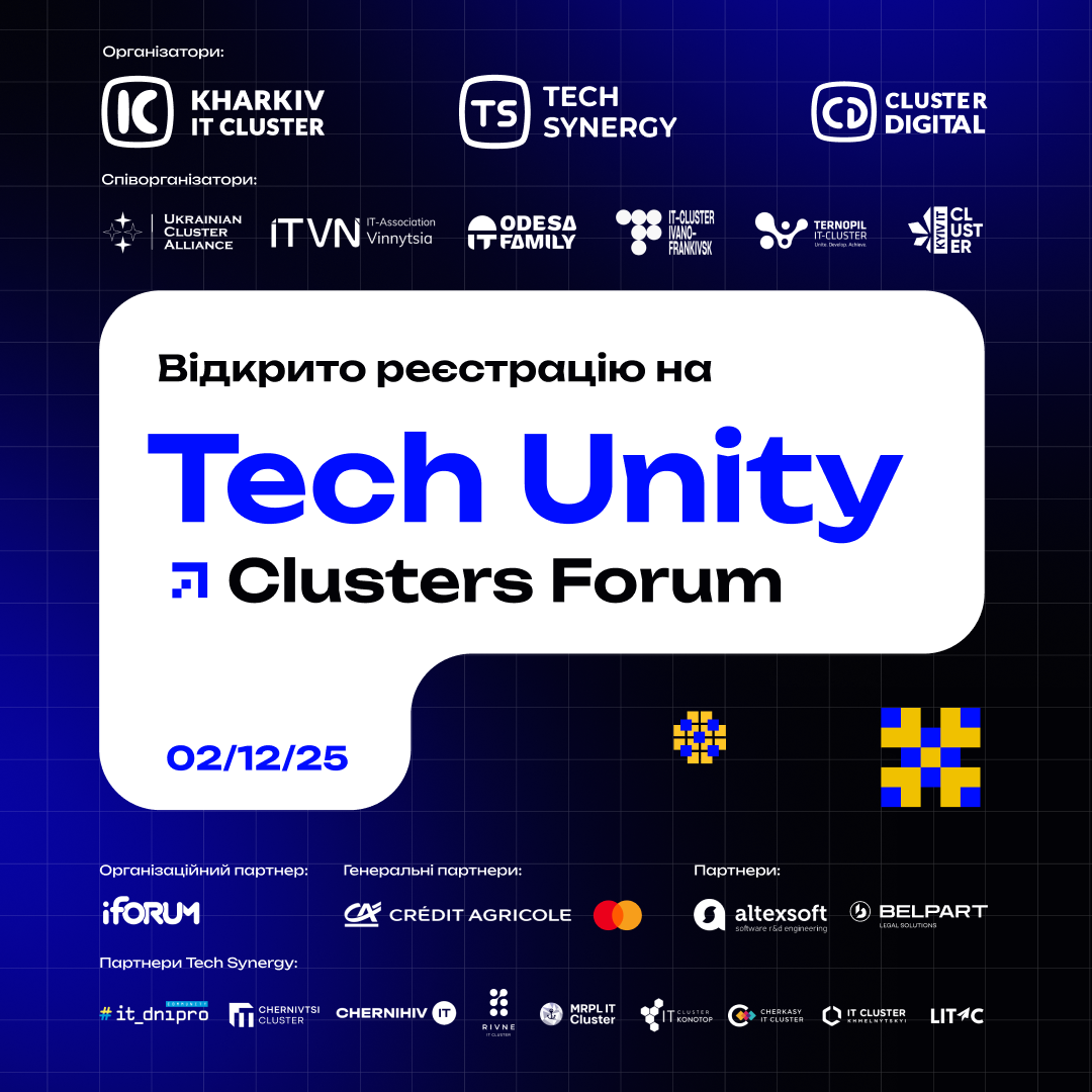 Tech Unity: Clusters Forum: must-have подія для підприємців