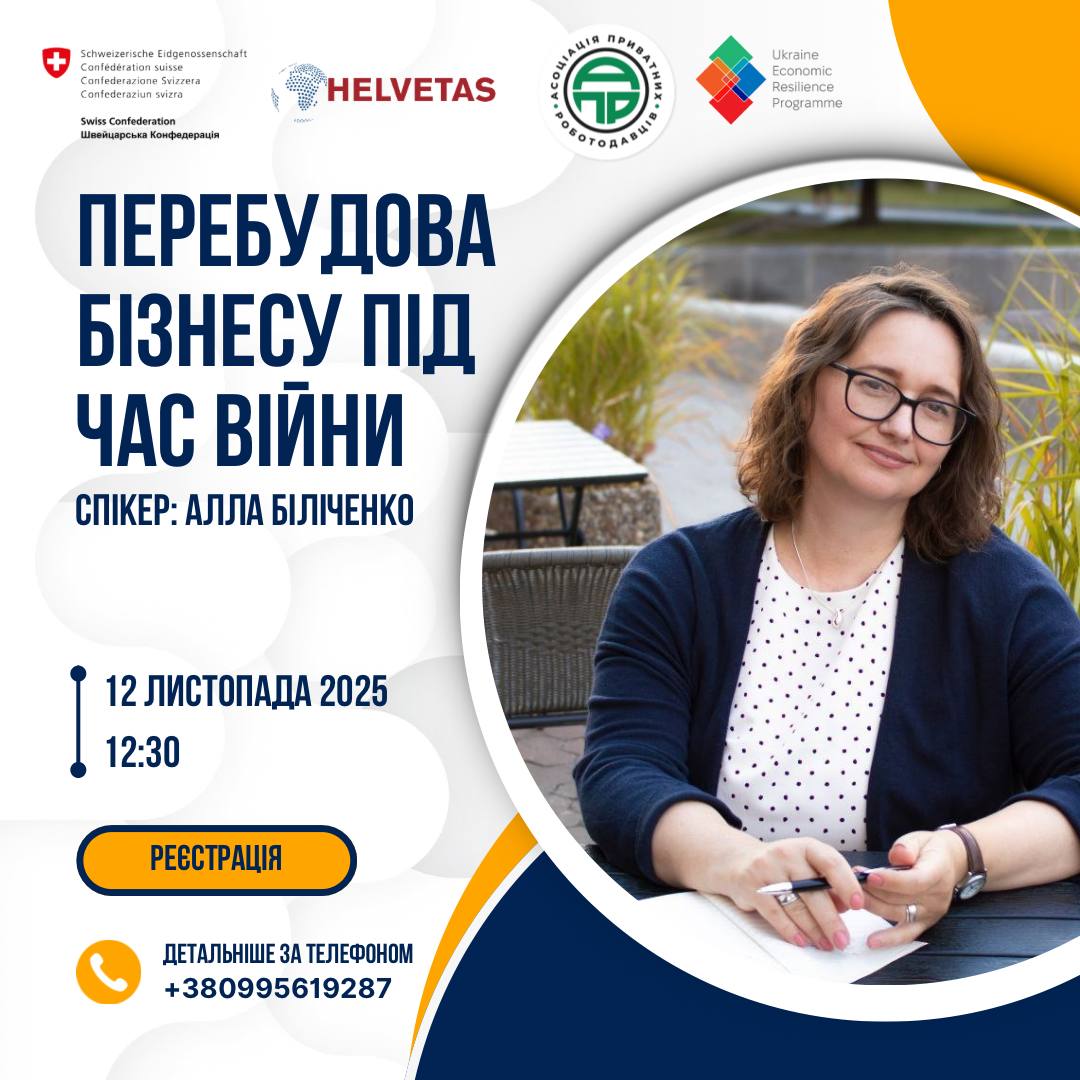 ФІНАНСИ БЕЗ ПАНІКИ: СЕМІНАР ДЛЯ ПІДПРИЄМЦІВ