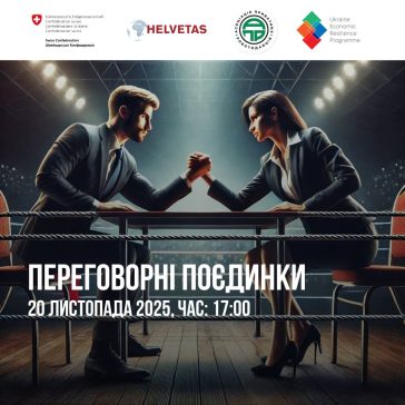 НЕ ПРОСТО ГОВОРИ —  ВПЛИВАЙ! ПРИЙМАЙ УЧАСТЬ В ПЕРЕГОВОРНИХ ПОЄДИНКАХ