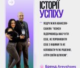 ІСТОРІЇ УСПІХУ: Взуття, створене руками й серцем — історія родини, що будує бренд попри війну
