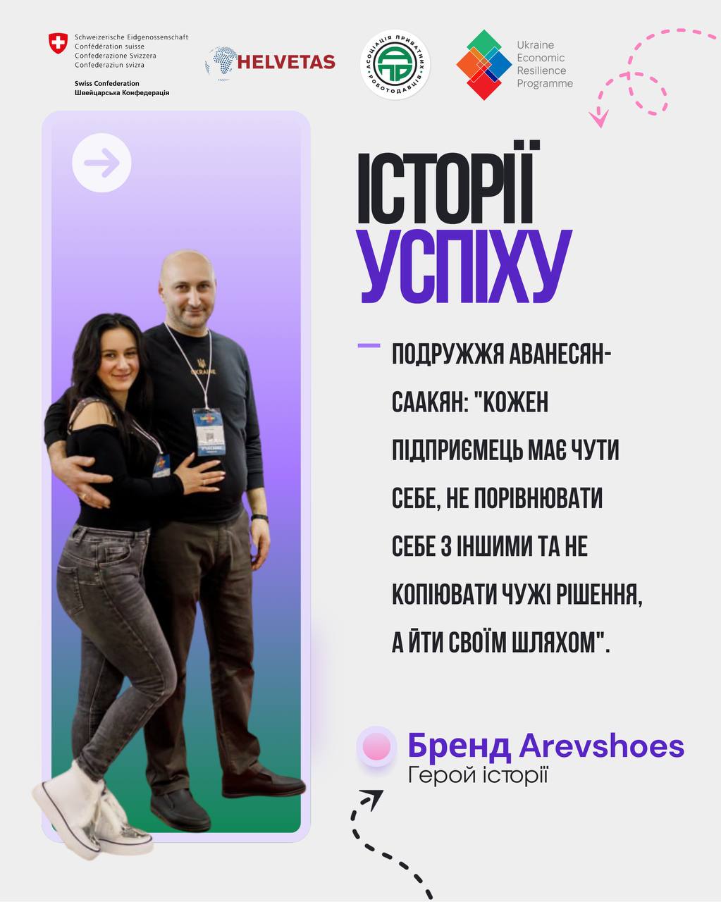 ІСТОРІЇ УСПІХУ: Взуття, створене руками й серцем — історія родини, що будує бренд попри війну