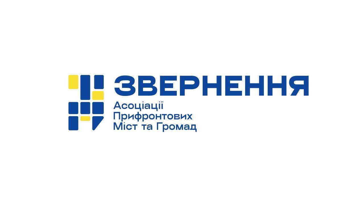 Асоціація прифронтових міст і громад закликала підтримати підприємців на прифронтових територіях